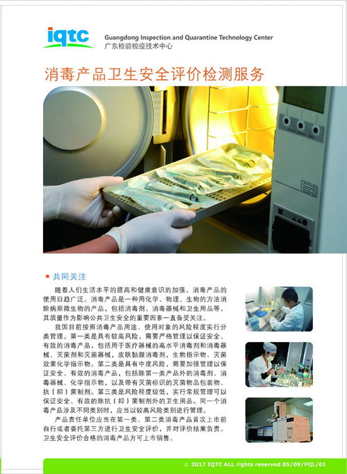 《WS 628-2018消毒產(chǎn)品衛(wèi)生安全評價技術(shù)要求》3月1日正式實施 技術(shù)服務(wù)指南與行業(yè)影響