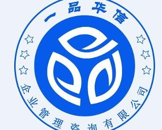 深圳一品華信企業(yè)管理咨詢 助力企業(yè)卓越發(fā)展