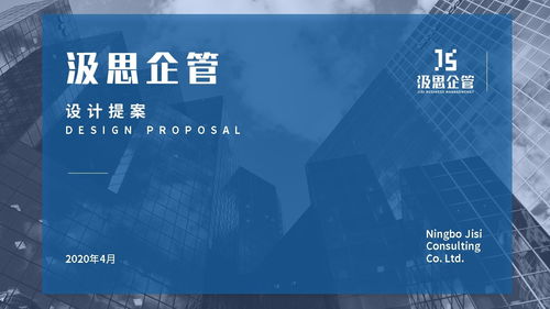 塑造專業形象，洞察市場脈搏 企業管理咨詢品牌形象設計與市場調查的雙輪驅動